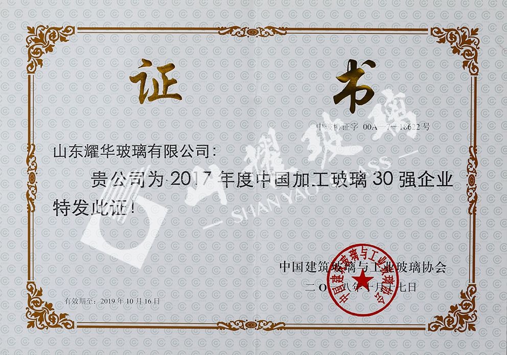 2017年度中國加工玻璃30強(qiáng)企業(yè)